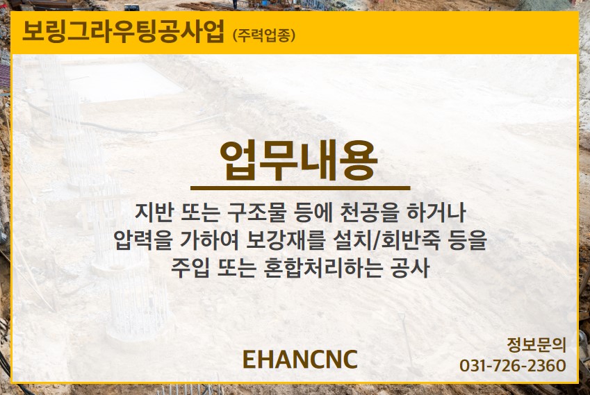230307 보링그라우팅공사업 업무내용