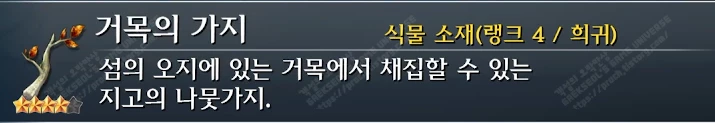 거목의 가지 설명