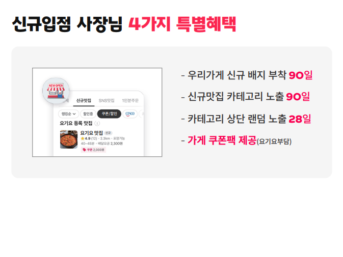 요기요 사장님 사이트(광장) 사용 방법&amp;#44; 수수료&amp;#44;이용 후기&amp;#44;입점방법(24년)