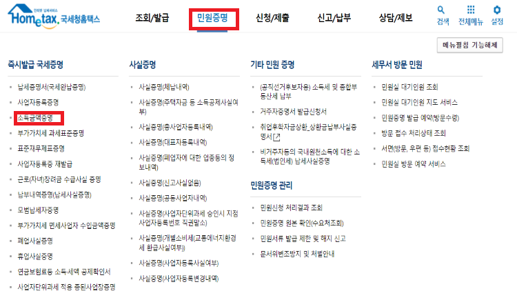 민원증명-소득금액증명