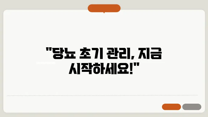 당뇨병 이해