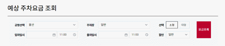 주차요금