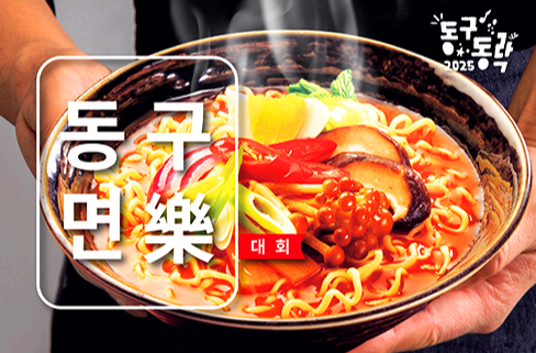 대전동구동락축제