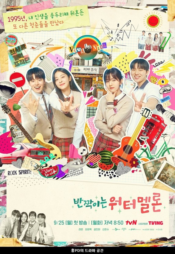 반짝이는 워터멜론 포스터