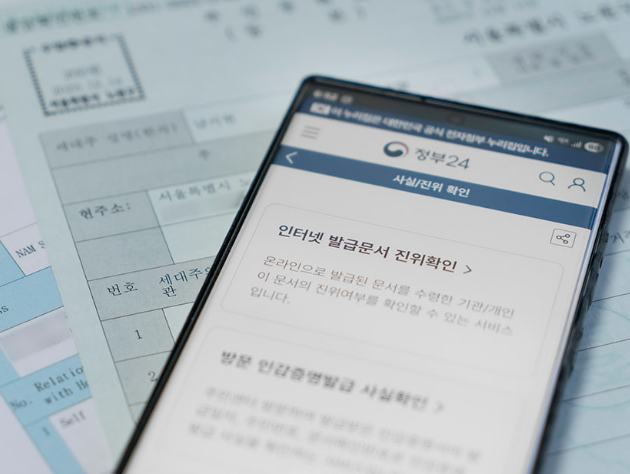 정부24 주민등록등본 조회 출력하기