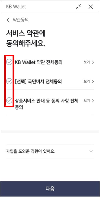 약관 동의