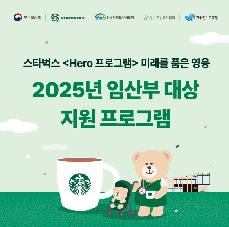 스타벅스 임산부 혜택 2잔 무료쿠폰 이벤트ㅣ아이마중앱 신청