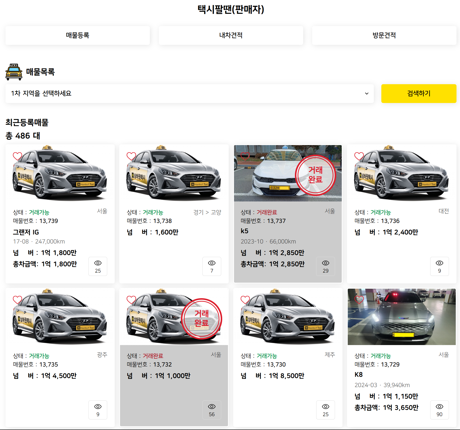 택시 시세 파악의 중요성