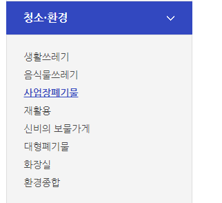 인천시 대형폐기물 처리