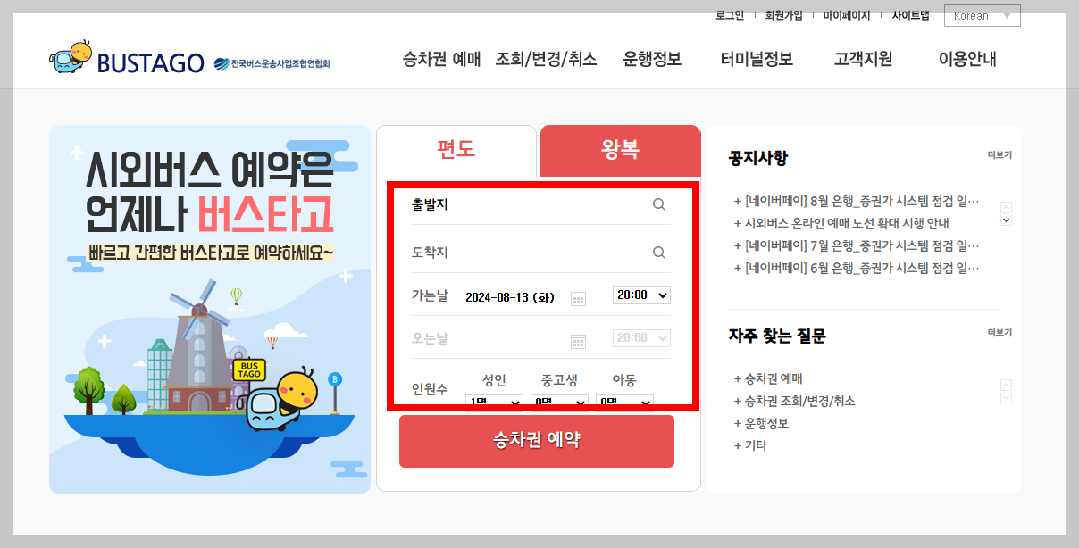 인천공항 리무진버스-버스타고 예약