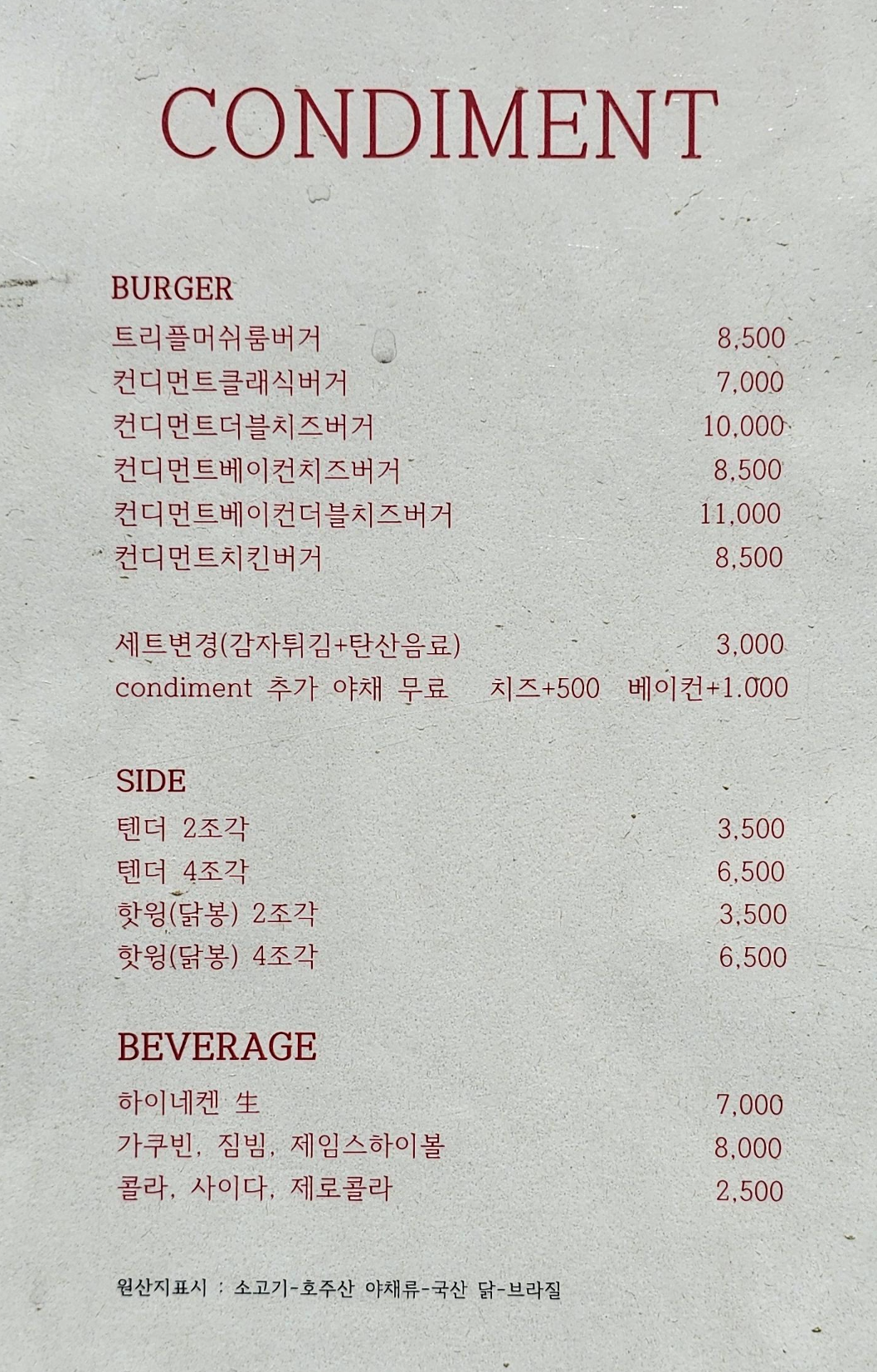 인덕원 수제버거 맛집 추천 컨디먼트