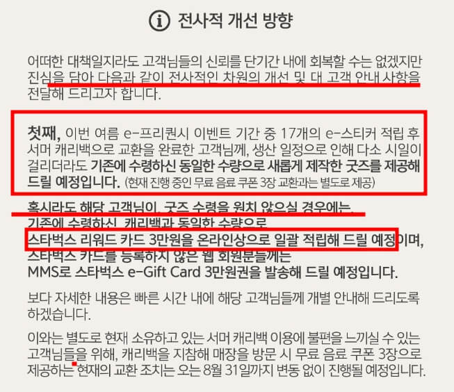 사과문내용중-전사적개선방향part1