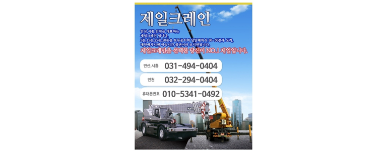인천 남동구 크레인