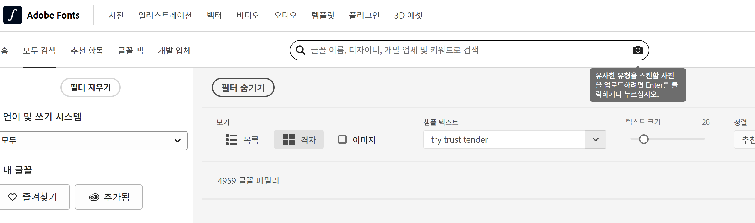 어도비폰트 서체검색창