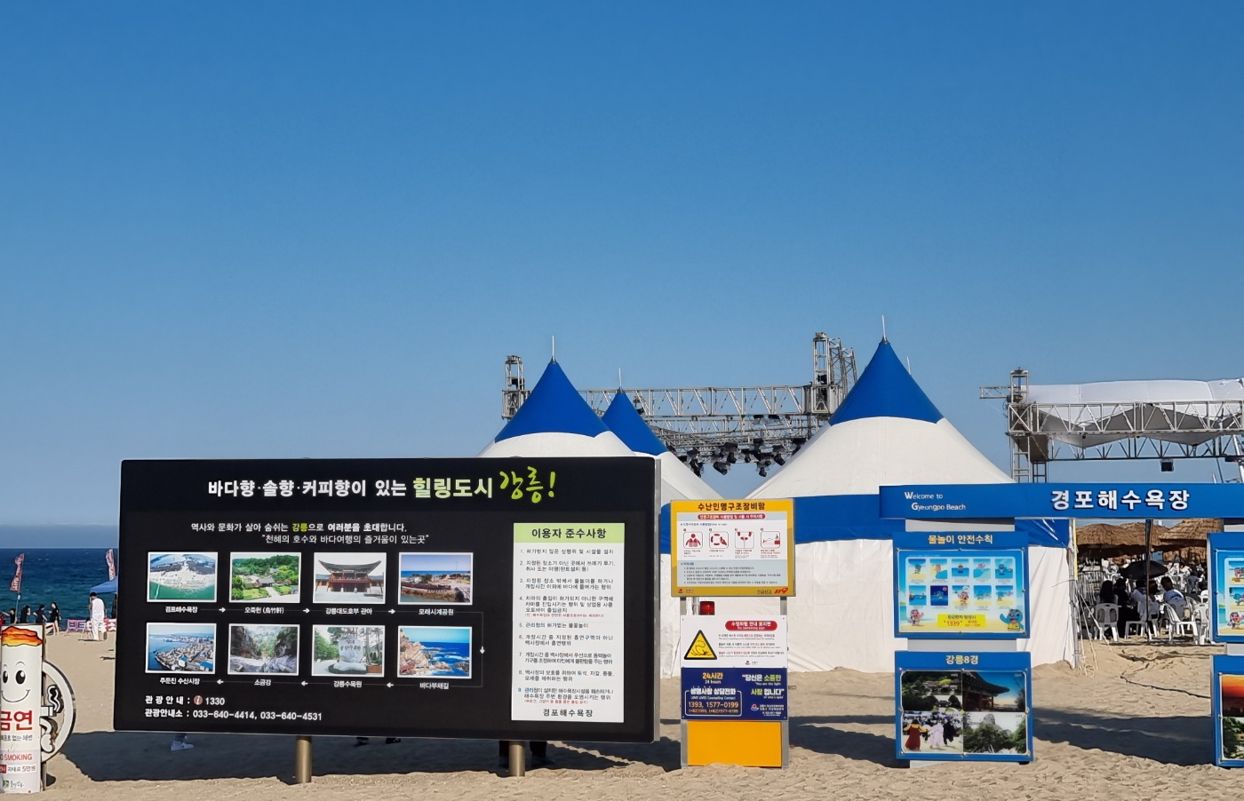 경포해변 안전대비를 위한 인명구조함, 물놀이 안전수칙 및 주의사항, 금연 조형물이 백사장에 설치되어있는 모습이다.