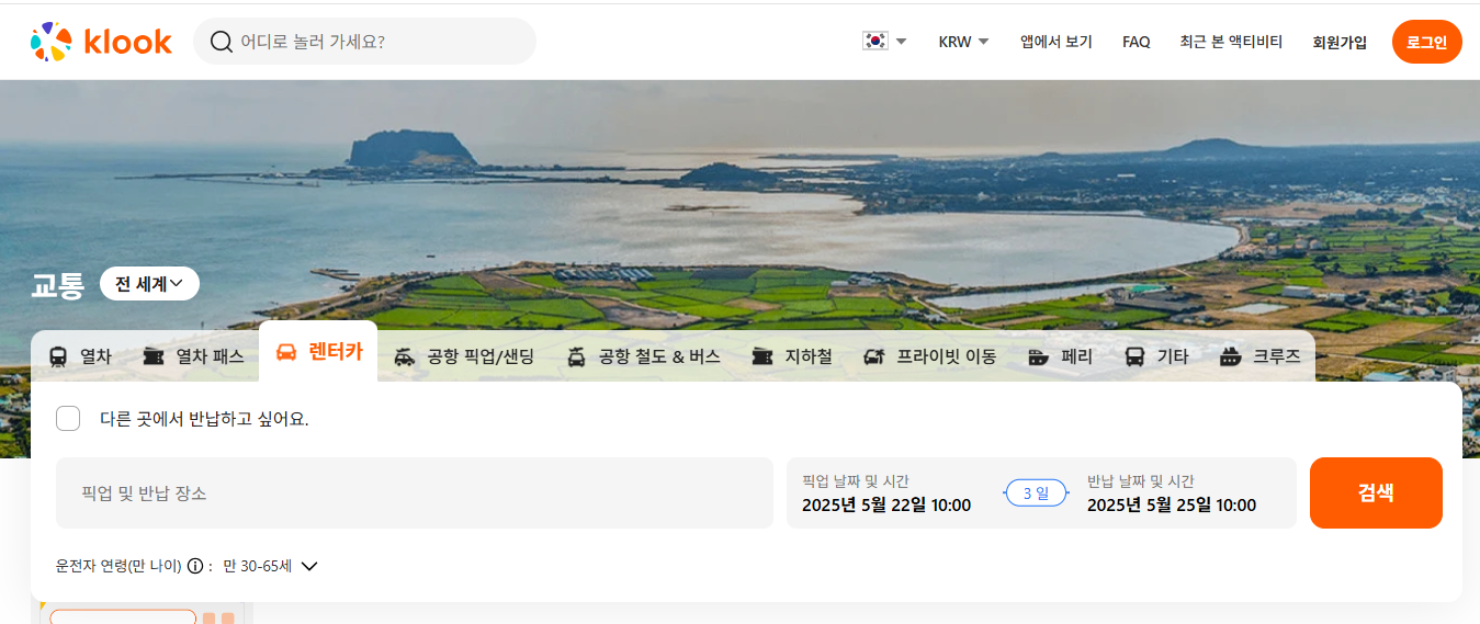 제주도 렌트가 비교사이트
