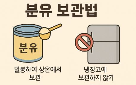 분유 보관법 관련 사진