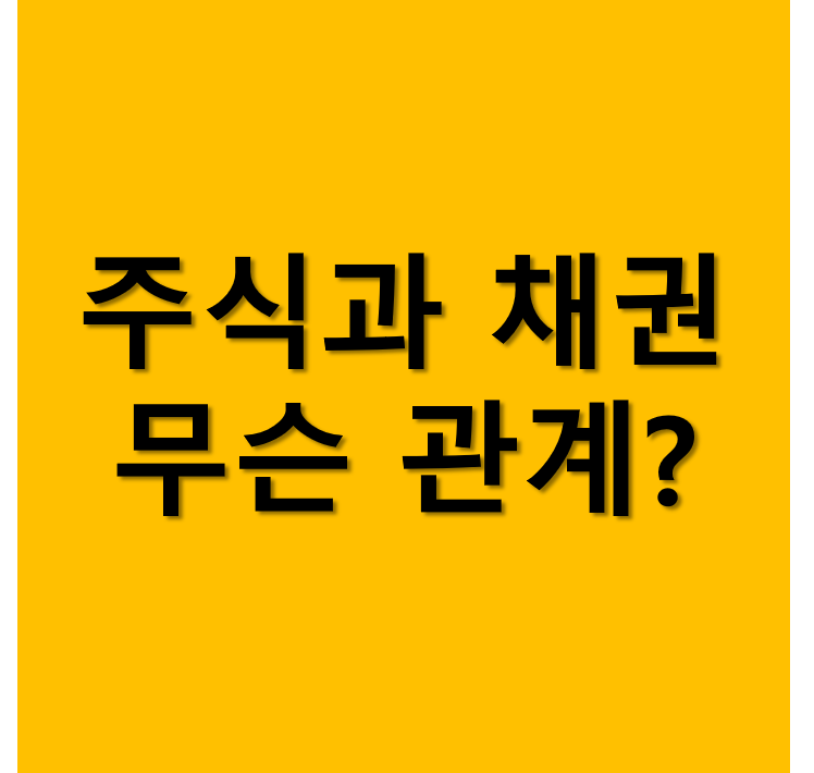 주식채권대표