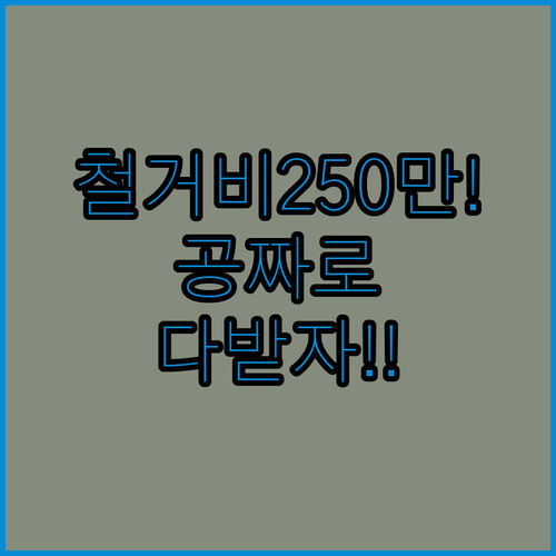 폐업 소상공인 점포철거비 250만원 ..