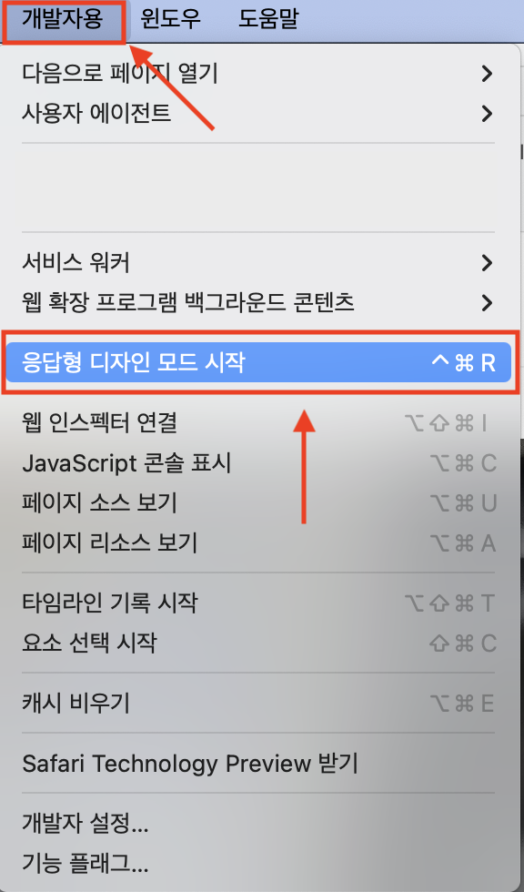 STEP 2: 응답형 디자인 모드 실행