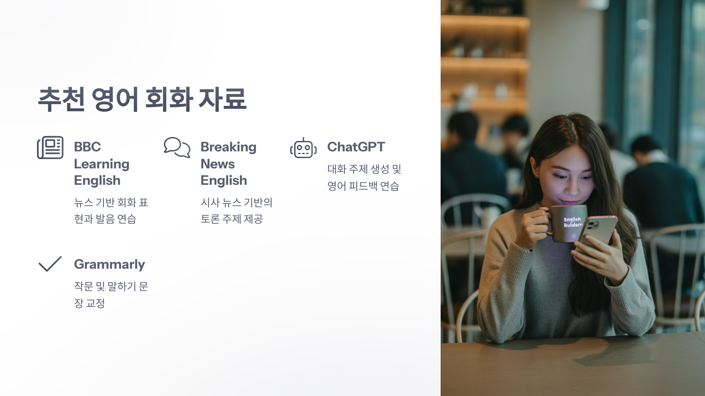 참조-영어-회화-스터디-4