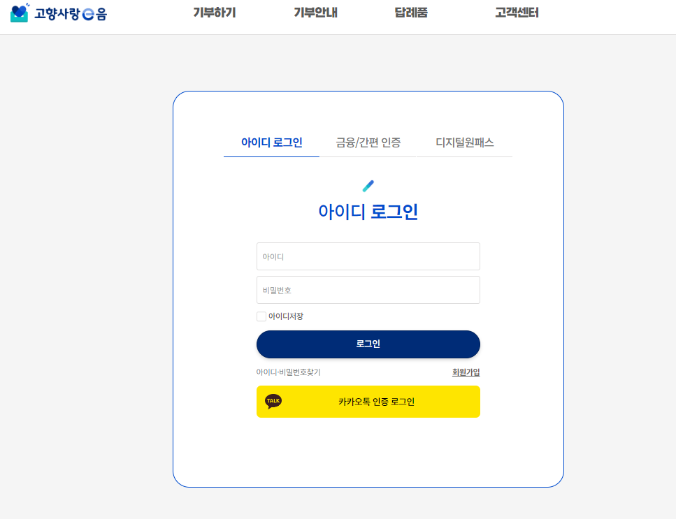 대구 고향사랑기부제 신청방법 로그인