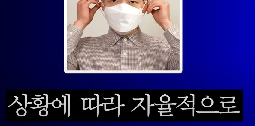 실내 마스크 해제 총정리