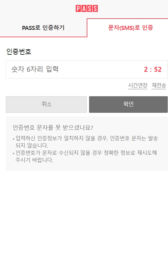 개인통관고유부호_발급_본인인증