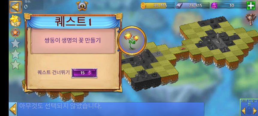 그림샤이어 7 퀘스트 1