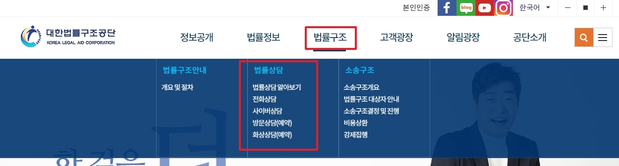 법률구조 서비스 메뉴 - 전화, 사이버, 방문, 화상 상담