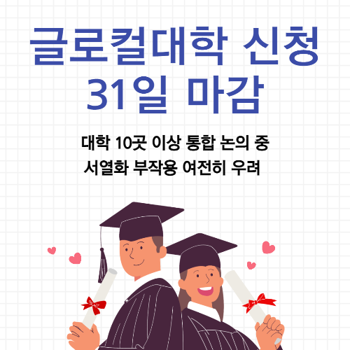 알트태그-글로컬 대학 포스팅의 썸네일