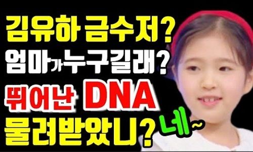 김유하