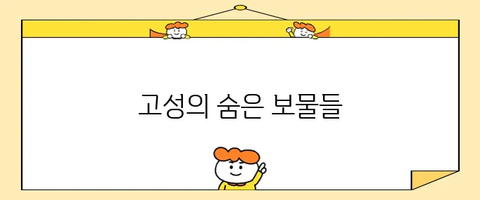 강원도 고성 꼭 방문해야 할 명소 10곳