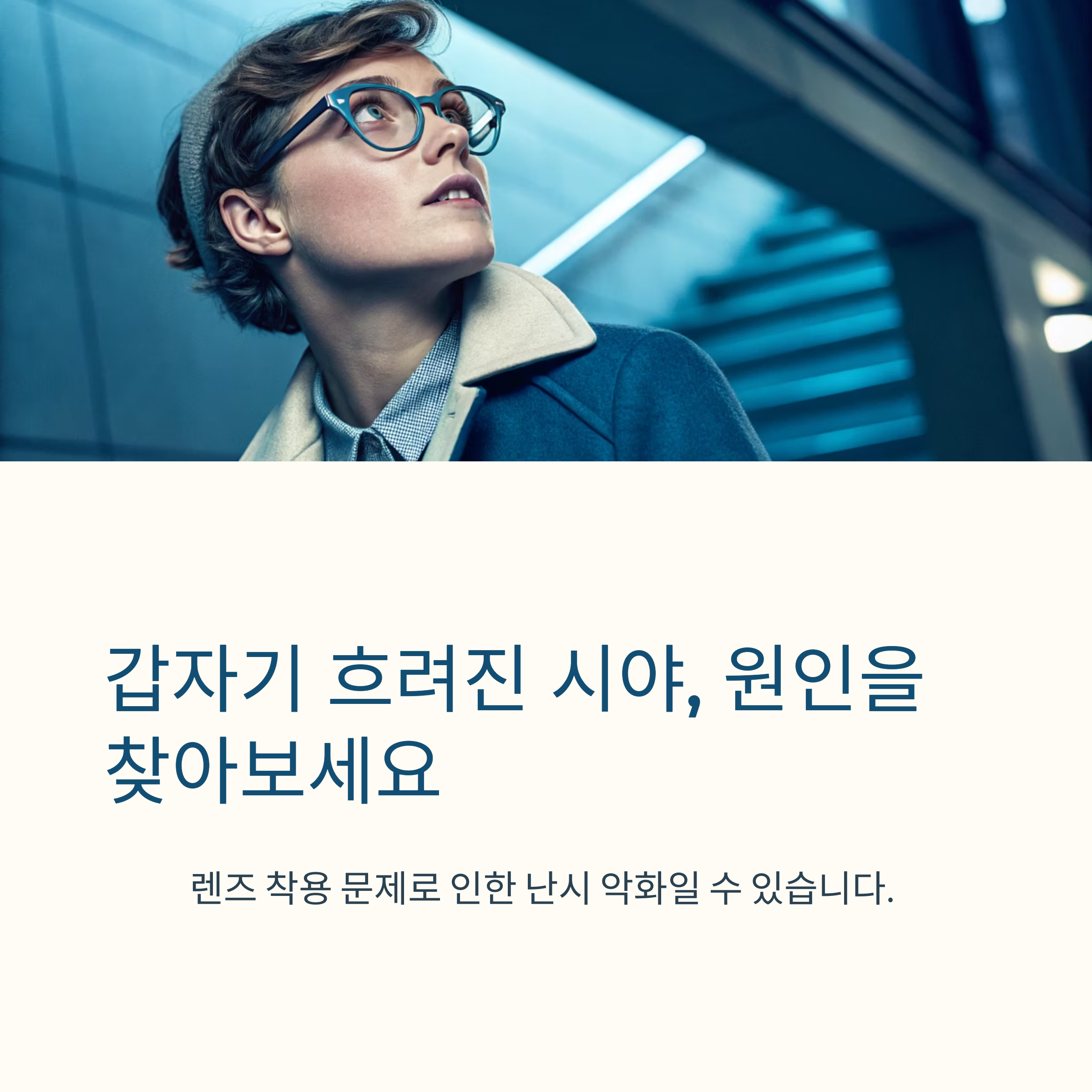 난시가 원인