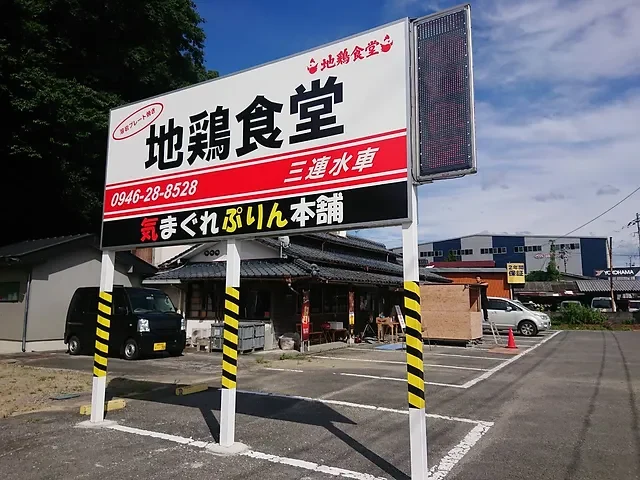지도리 쇼쿠도