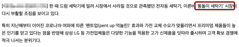 통돌이세탁기