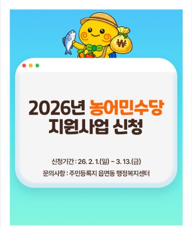 2026년 제주특별자치도 농어민수당