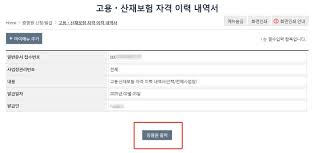 고용보험자격이력내역서 발급방법 안내(2025)