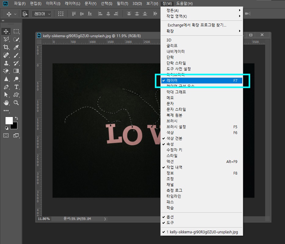 포토샵레이어창사라짐2