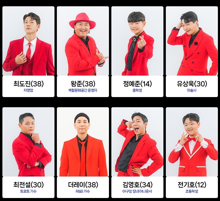 미스터트롯2 참가자