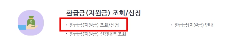 의료비 본인부담상한액 초과금 조회 환급 신청하는 방법