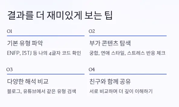 결과 재미 팁