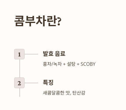 콤부차란?