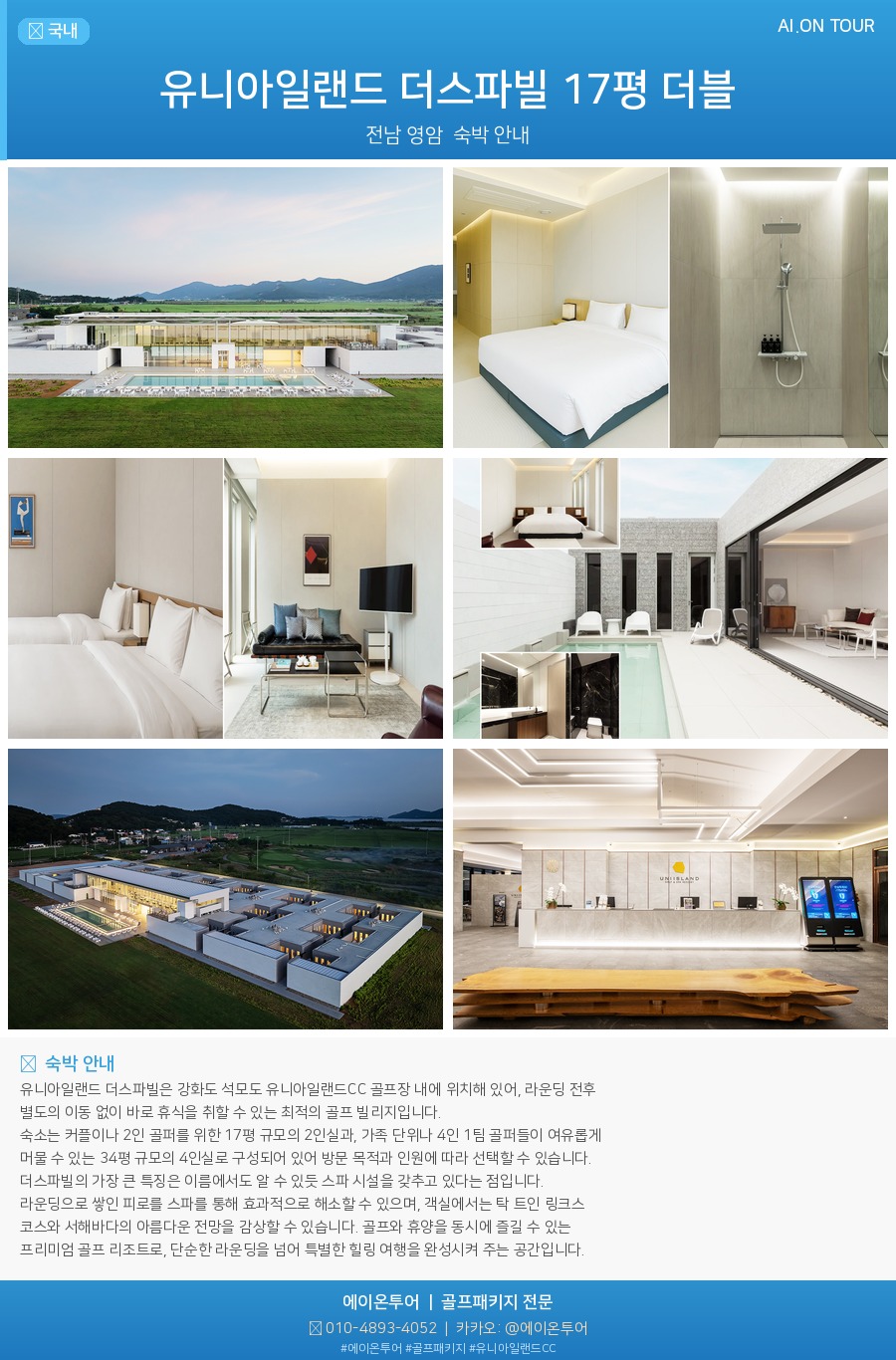 유니아일랜드CC 숙소 포스터
