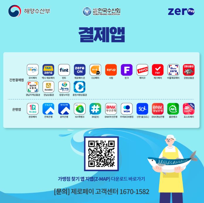 제로페이