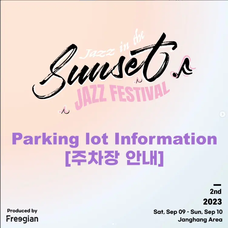 2023 제 2회 선셋재즈페스티벌 주차&대중교통 안내