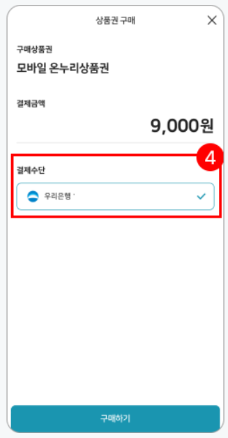 온누리 상품권 구매&amp;#44; 사용방법&amp;#44; 할인&amp;#44; 온누리 상품권 어플