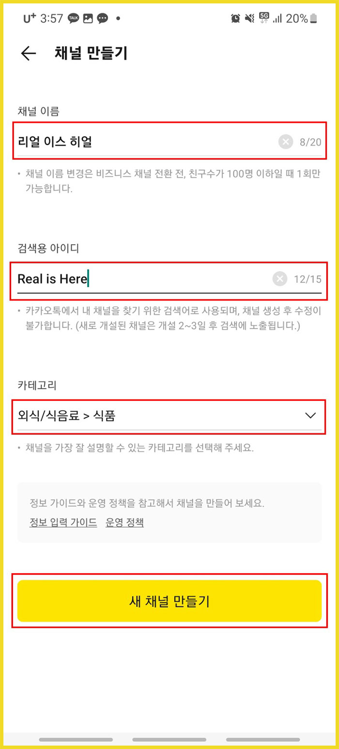 카카오톡 플러스친구 만들기