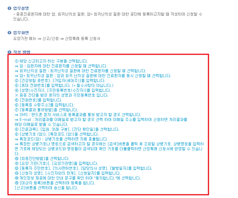 산정특례 신청방법 등록방법