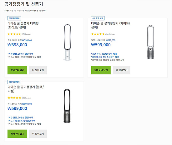 다이슨 6월 이벤트 공기 청정기